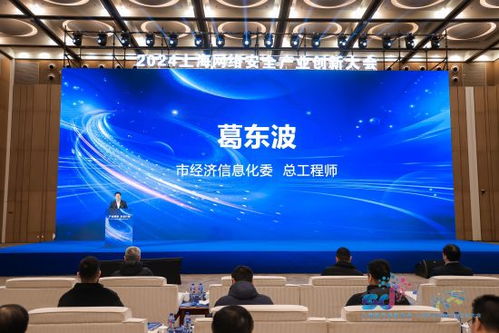 上海網絡安全產業規模突破260億元，2024創新大會共繪產業新藍圖